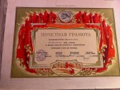 Почестная грамота за соревнования