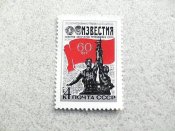 Поштова марка СССР " 60 років газеті...