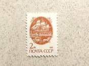 Поштова марка СССР " Стандартний випуск....