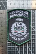 Шеврон чеченський батальйон імені шейха мансура № 2762