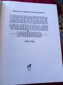 Немецкие танковые войска