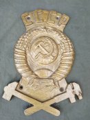 Герб чугунный с паровоза или тепловоза СССР с поезда