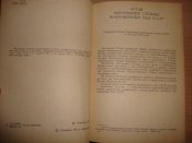Общевоинские уставы ВС СССР, 1982 г.изд