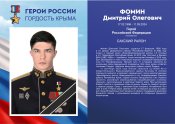 2025-10-06-14-53-58_ФОМИН ДМИТРИЙ ОЛЕГОВИЧ (2).jpg