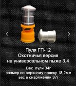 ГП - 12 , ГПС - 12 кал