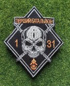 Шеврон 1-й батальон 31-й отдельной...