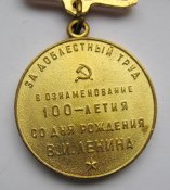 100 лет со дня рождения Ленина - 1870 - 1970 = За доблестный труд = медаль СРСР