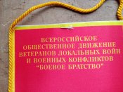 Кацапський вимпел