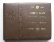Выпускной альбом Киевская Высшая Школа МВД СС...