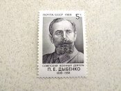 Поштова марка СРСР " 100 років від дня...