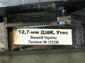 Пристрый спорядження стрічок ДШК 12,7×108 мм