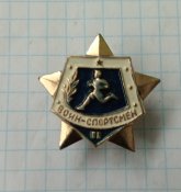 Знаки ВМФ СРСР