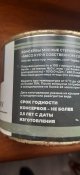Консерва трофей