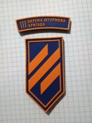 Резиновий, ПВХ патч, шеврон 3 ОШБр, 3...