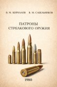 Патроны стрелкового оружия