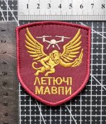 Шеврон Украина ЛЕТЮЧІ МАВПИ № 3289
