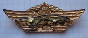Знак офицерская классность СА СССР 1 класс