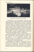 Сенченко Николай. Невидимая война: геофизическое оружие