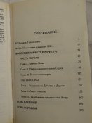 Савинков Б. В. Избранное.