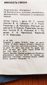 Книга альбом Крепость герой.