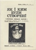 Як і ким були створені "Протоколи...