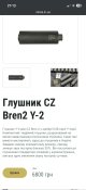 Глушник «Стріла»
