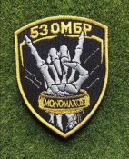 Шеврон Украина 53 Омбр  № 3634