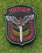 Шеврон Поліція особливого призначення № 3637