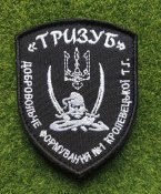 Шеврон Добробат "Тризуб" "Добровольче...