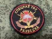Шеврон спецназ гру
