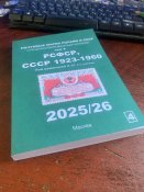 Новинка! Каталог поштових марок Соловьева...