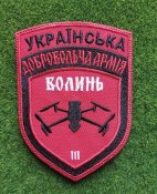 Шеврон Правий Сектор. 3 сотня УДА Волинь....