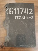 Крило Герань-2 (Шахід)