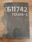 Крило Герань-2 (Шахід)