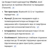 Аудіо адаптер-ресивер Vikefon