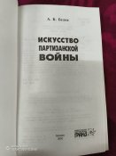 Искусство партизанской войны