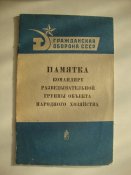 Памятка командиру разведывательной группы...