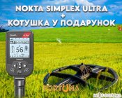 Металошукач Simplex Ultra + котушка SX35