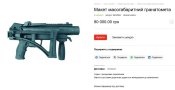 Гранатомёт (ФОРТ 600А)