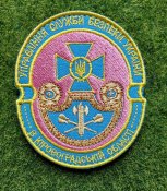 Шеврон Управління Служби безпеки України СБУ...