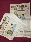 Орковская газета "красная звезда"