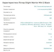 Ліхтар Olight Warrior Mini 2 Black - новий- оригінал