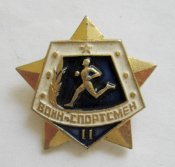 Воин - спортсмен = 2 ступеня = на шпильці = С...