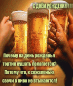 Другу на день рождения.gif