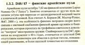 о фин пулях.JPG