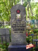 evdokimov-na1.jpg