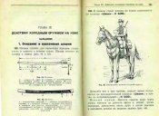 Строевой устав конницы РККА - 1939.jpg