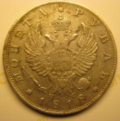 Монета рубль 1818 г аверс.jpg
