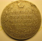 Монета рубль 1818 г реверс.jpg