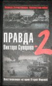правда.jpg